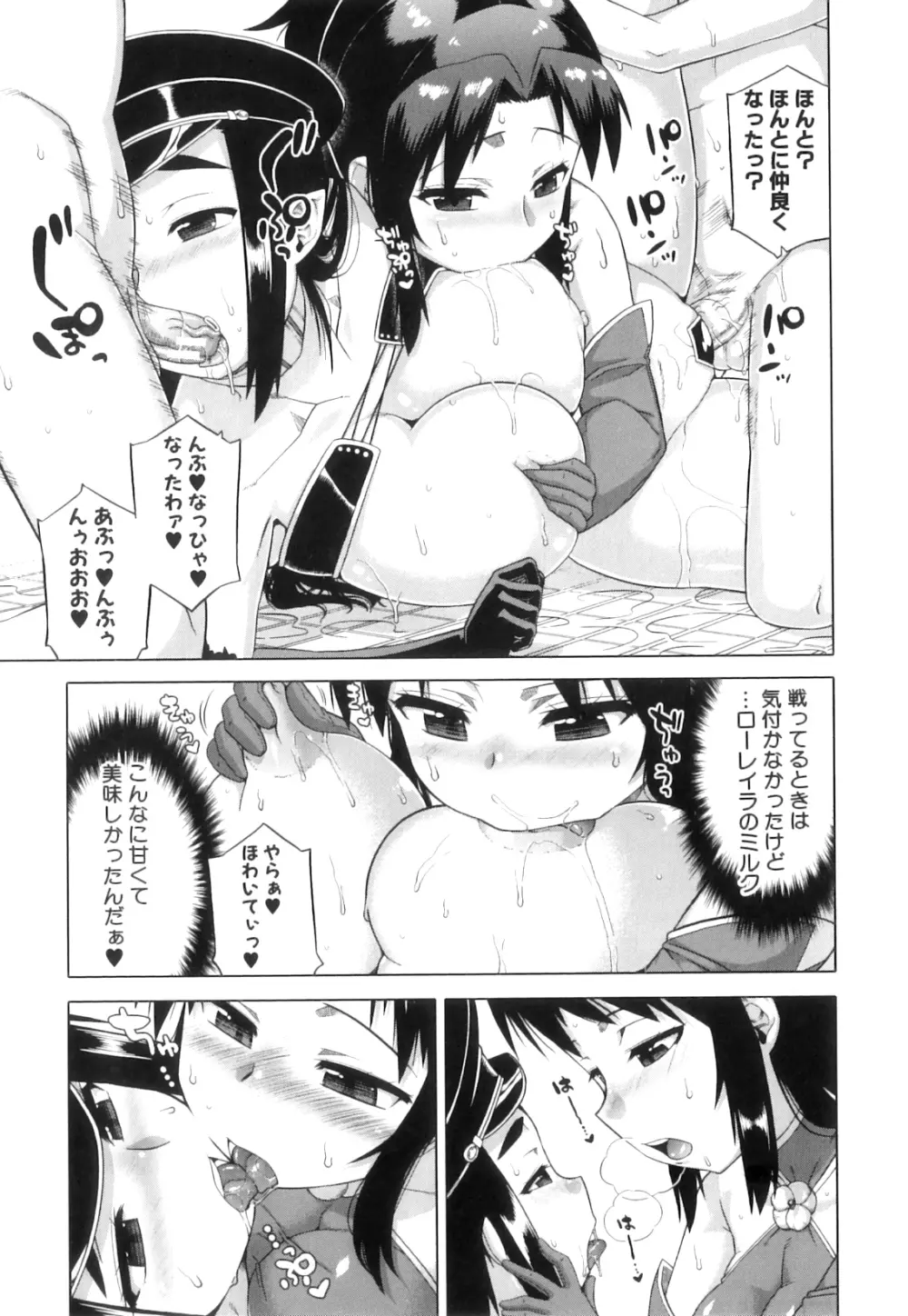 白雪騎士ホワイティ 30 Page.91