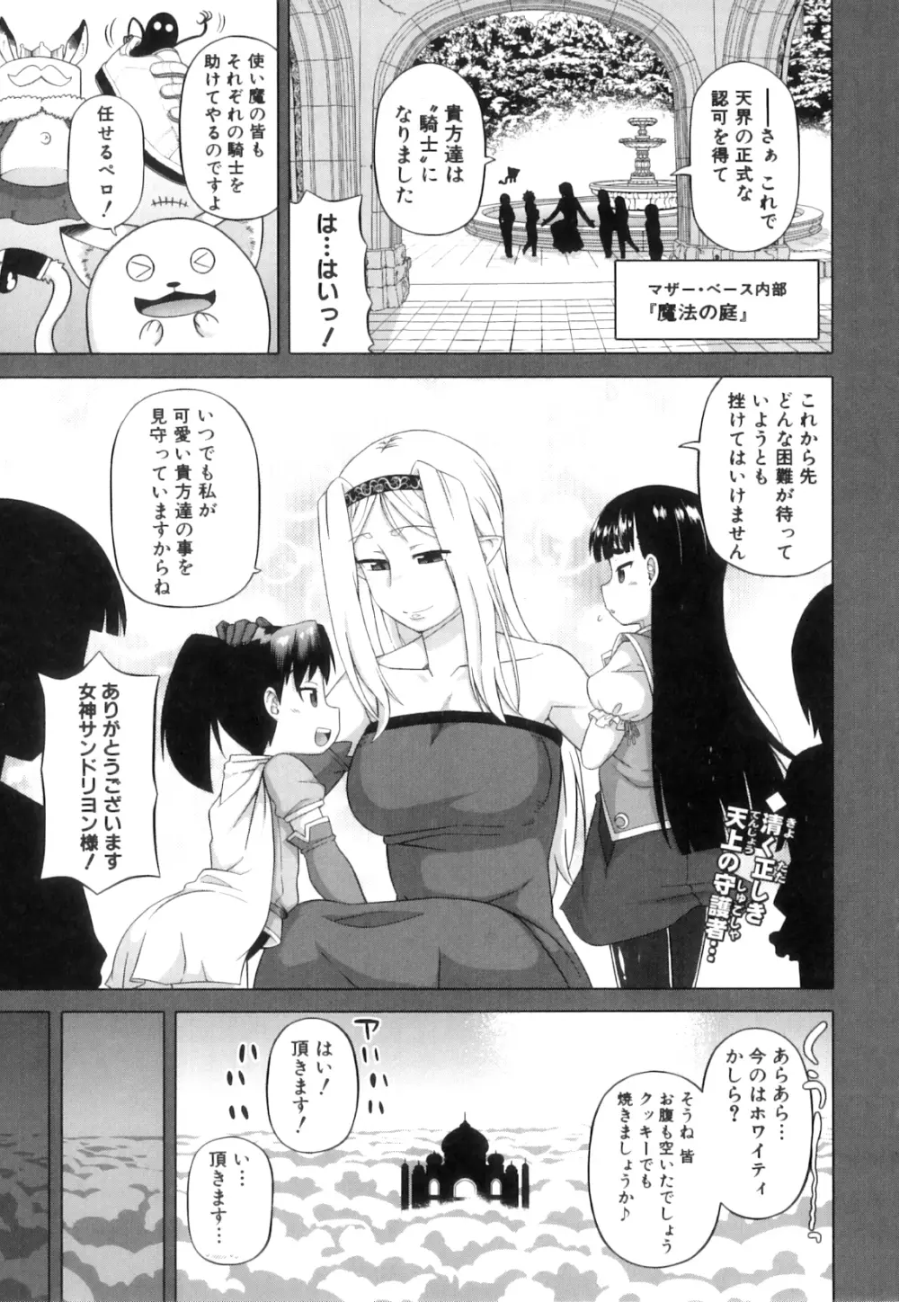 白雪騎士ホワイティ 30 Page.98