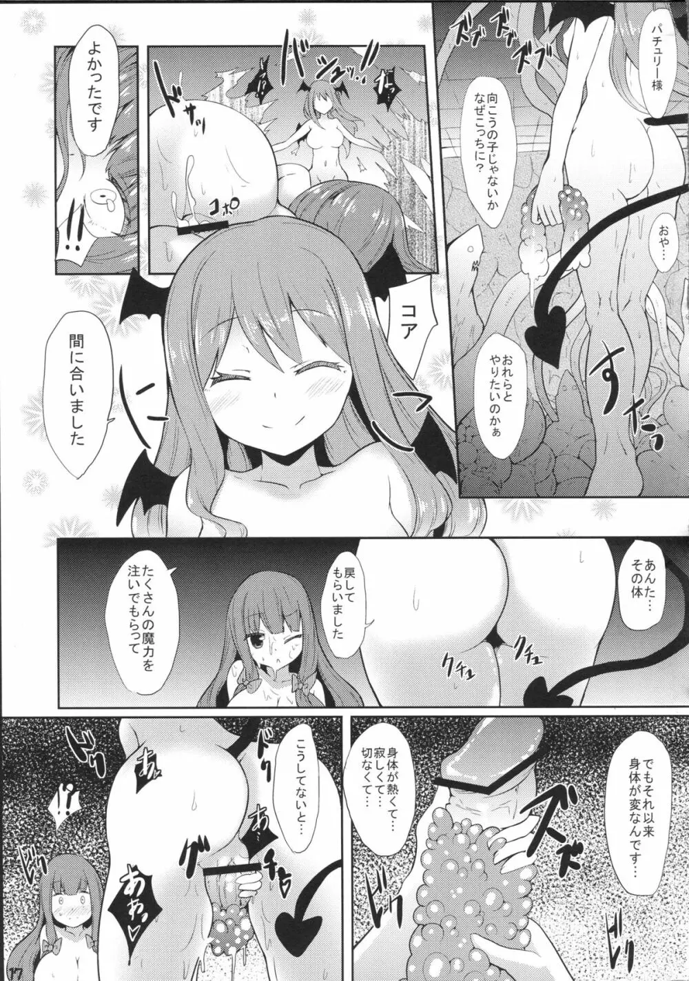 魔女っ娘パチュリーたん雫 Page.16