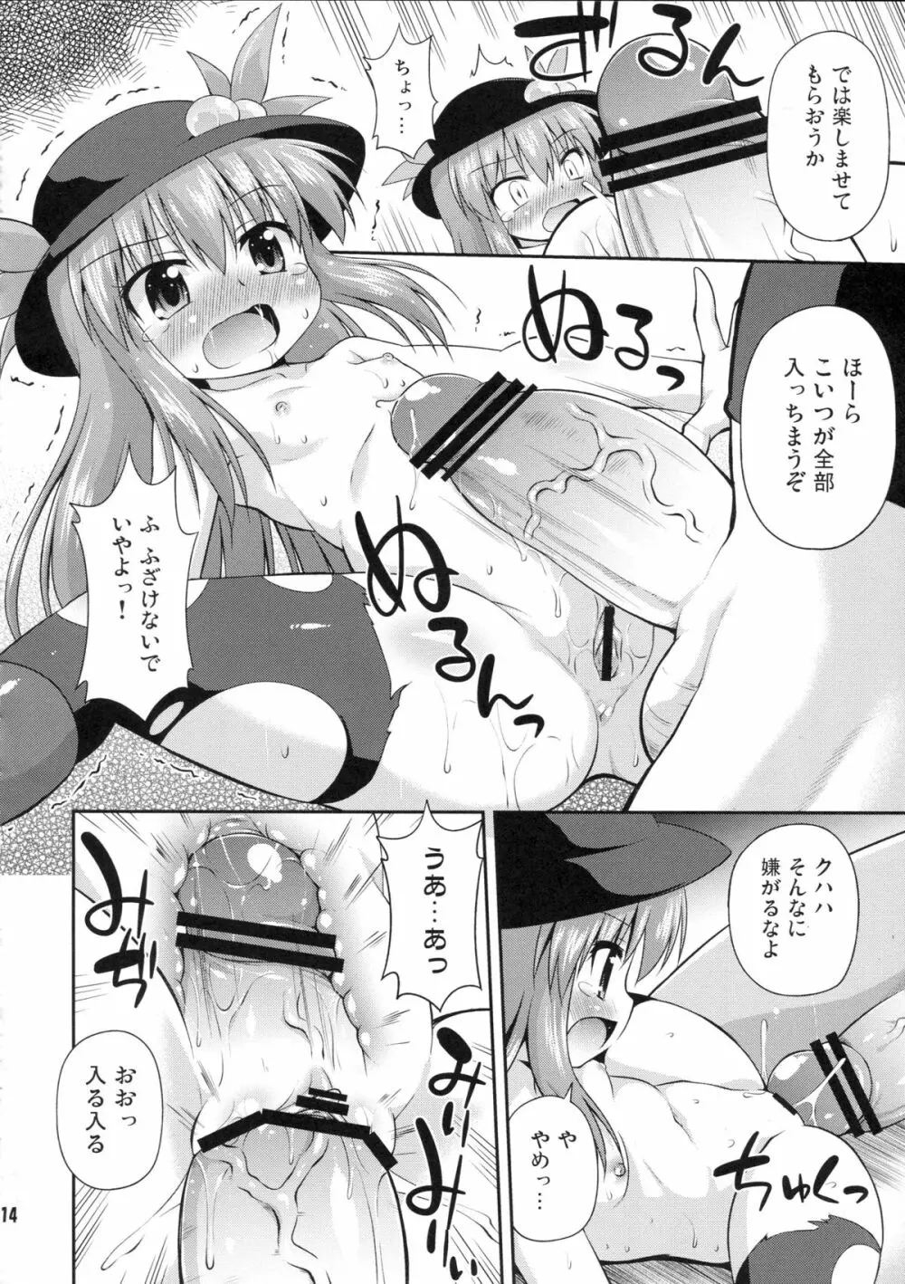 天子ちゃんと触手実験!? Page.13