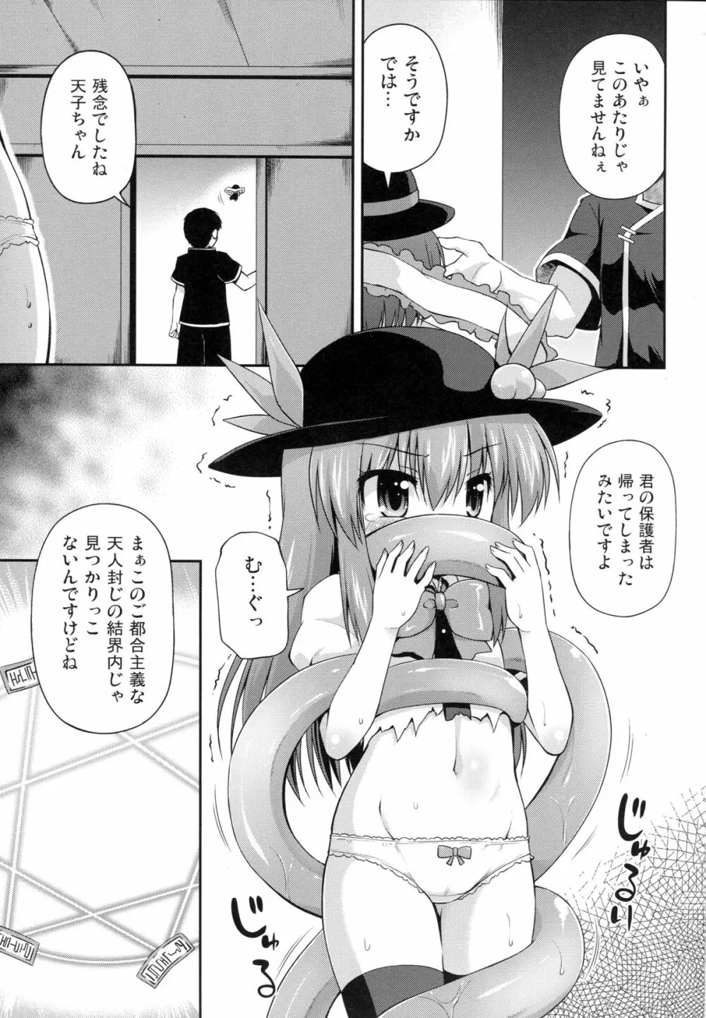 天子ちゃんと触手実験!? Page.2