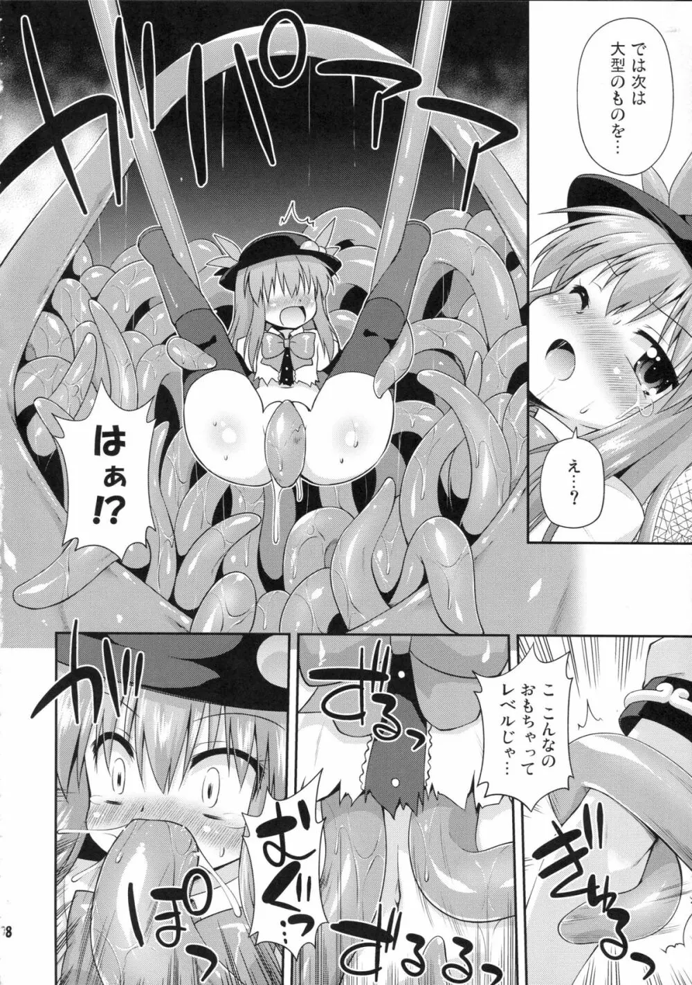 天子ちゃんと触手実験!? Page.7