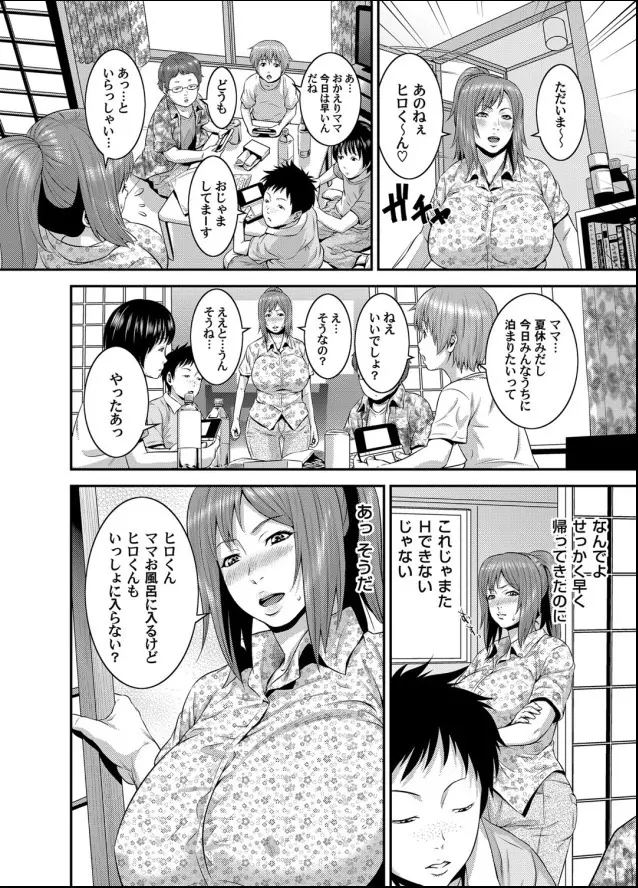 ゾクッ！ ママン子 Page.5