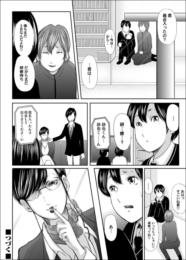 いかにして母は女を解放したか（4） Page.27