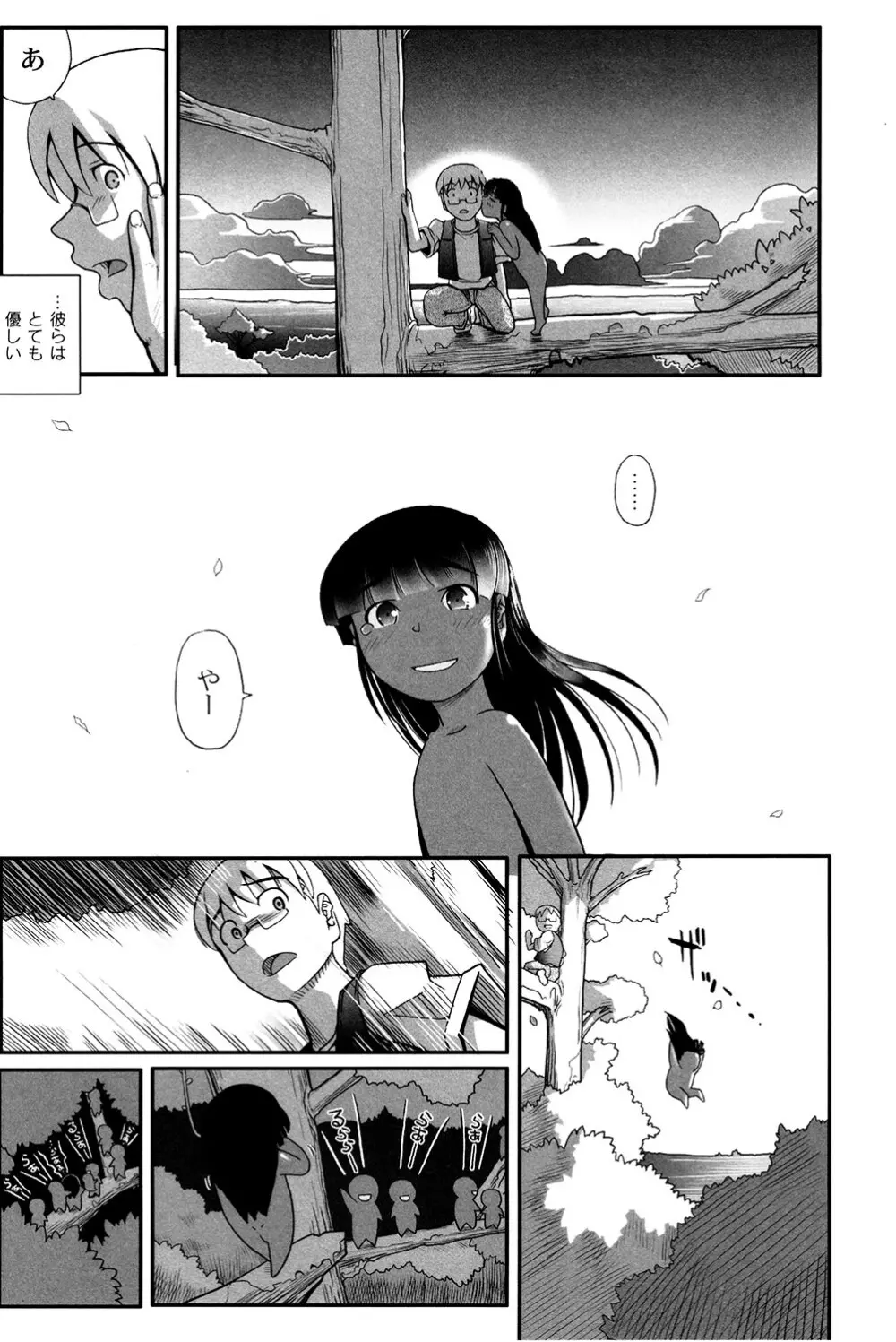 魔法少女まじかるゆかたん ~BehEMotH3~ Page.106