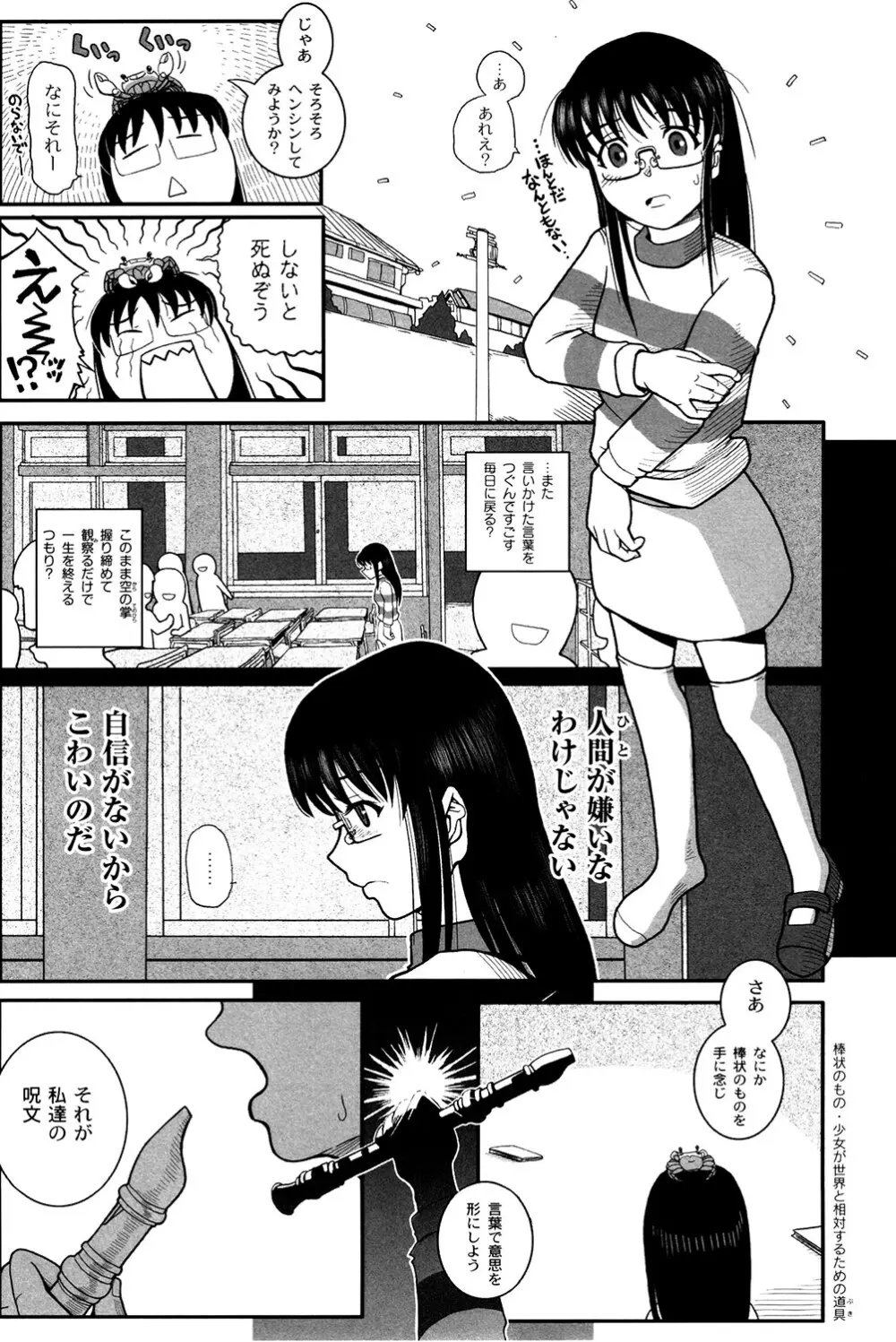 魔法少女まじかるゆかたん ~BehEMotH3~ Page.12