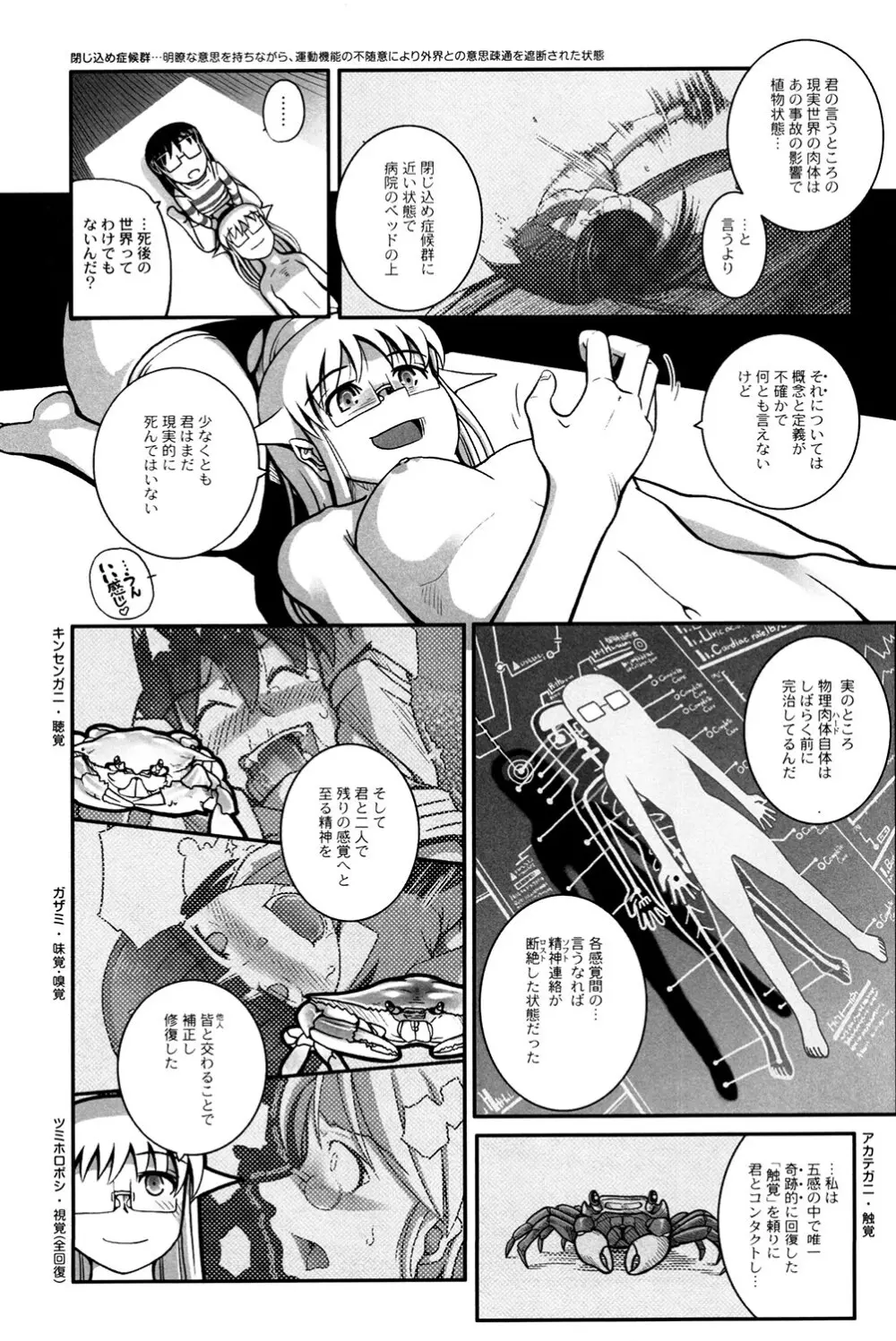 魔法少女まじかるゆかたん ~BehEMotH3~ Page.153