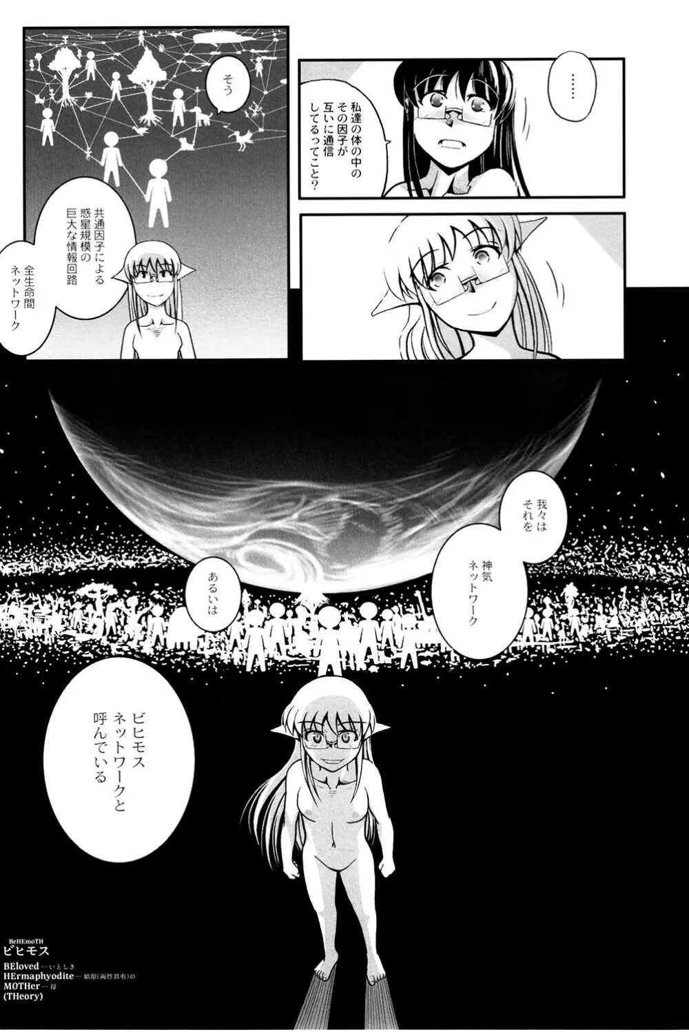 魔法少女まじかるゆかたん ~BehEMotH3~ Page.172