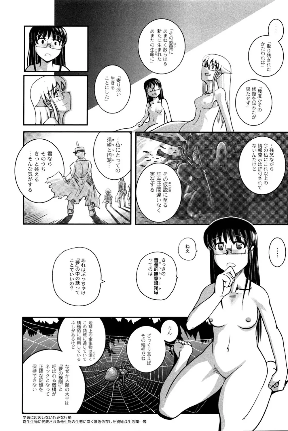 魔法少女まじかるゆかたん ~BehEMotH3~ Page.173