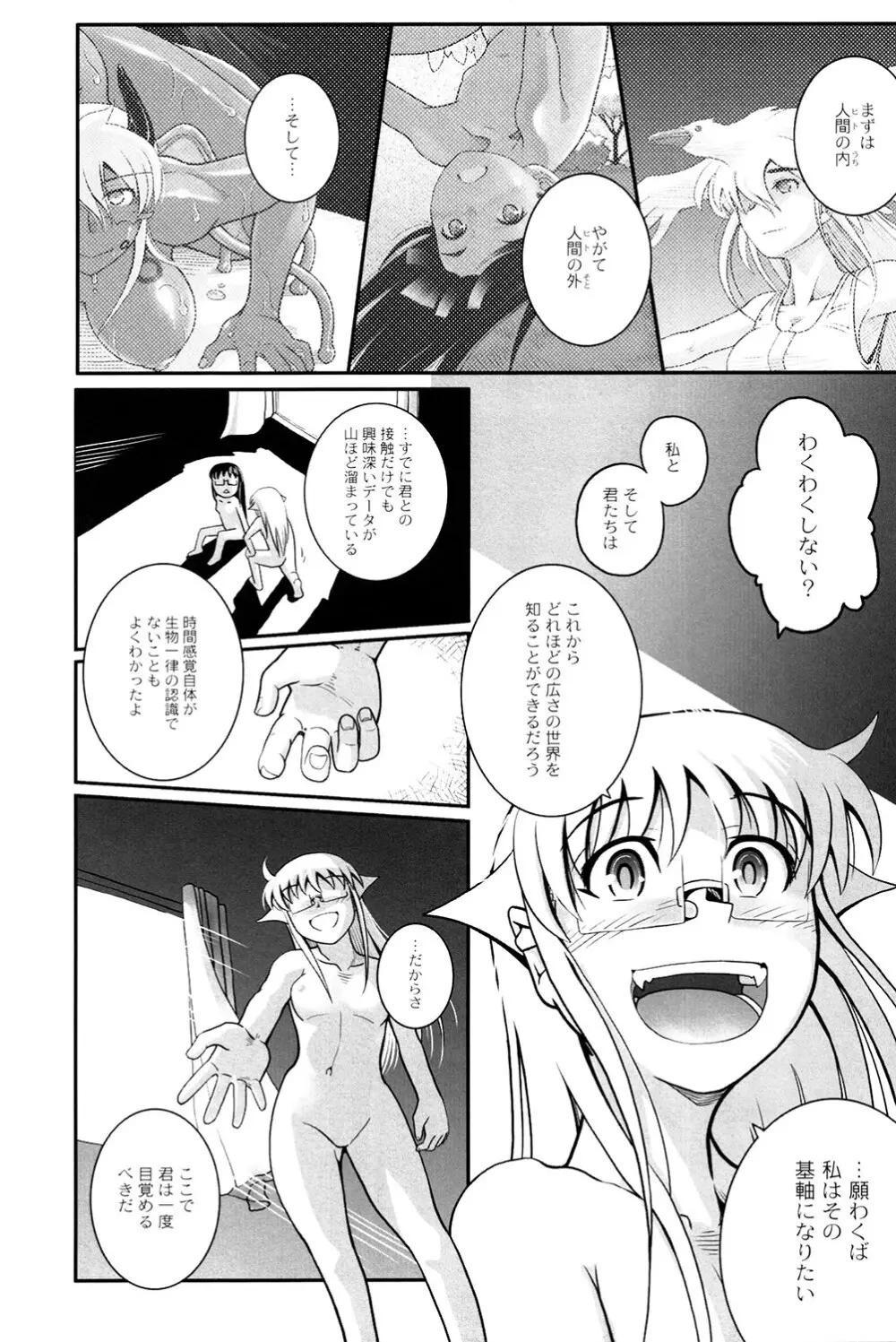魔法少女まじかるゆかたん ~BehEMotH3~ Page.175