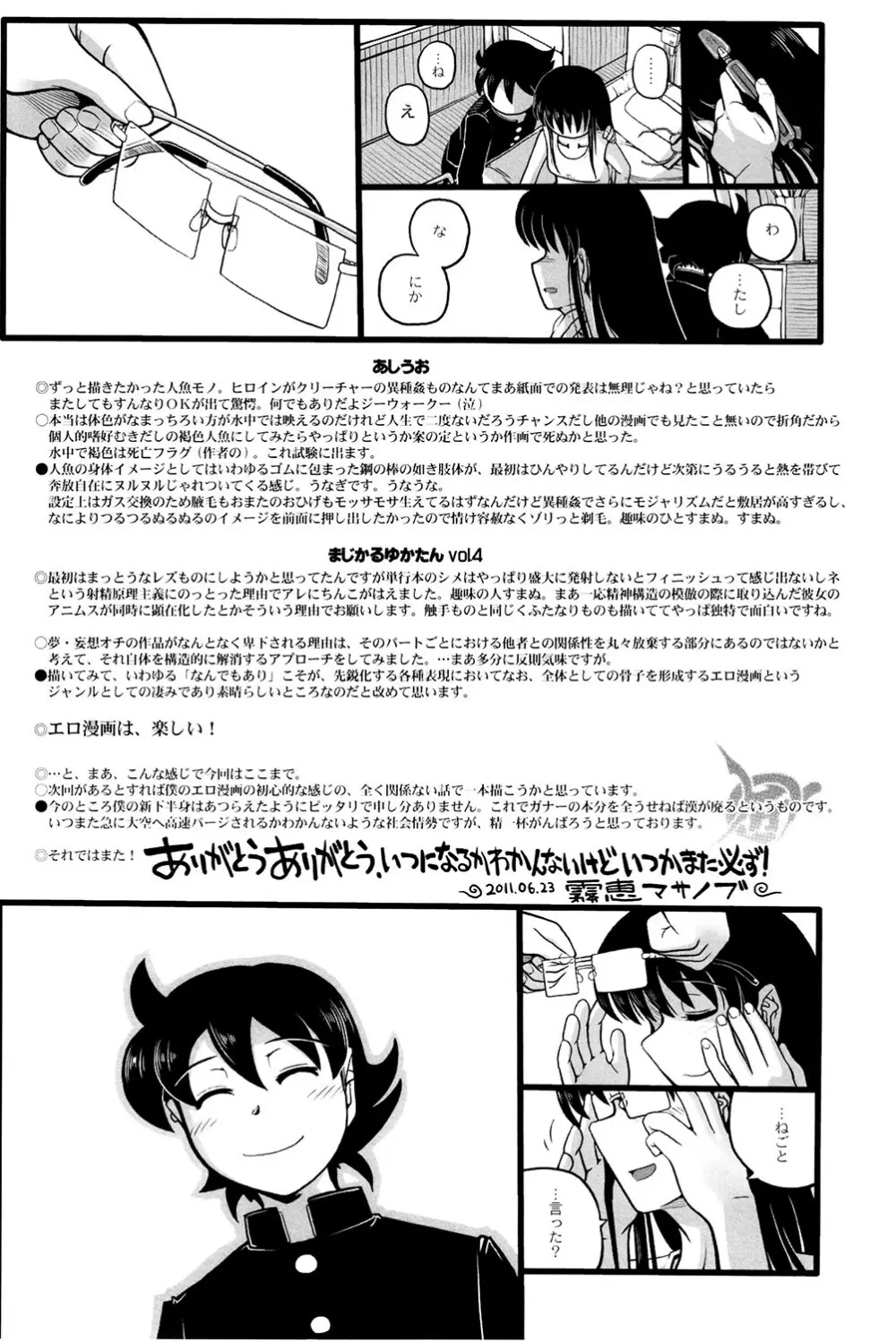 魔法少女まじかるゆかたん ~BehEMotH3~ Page.180