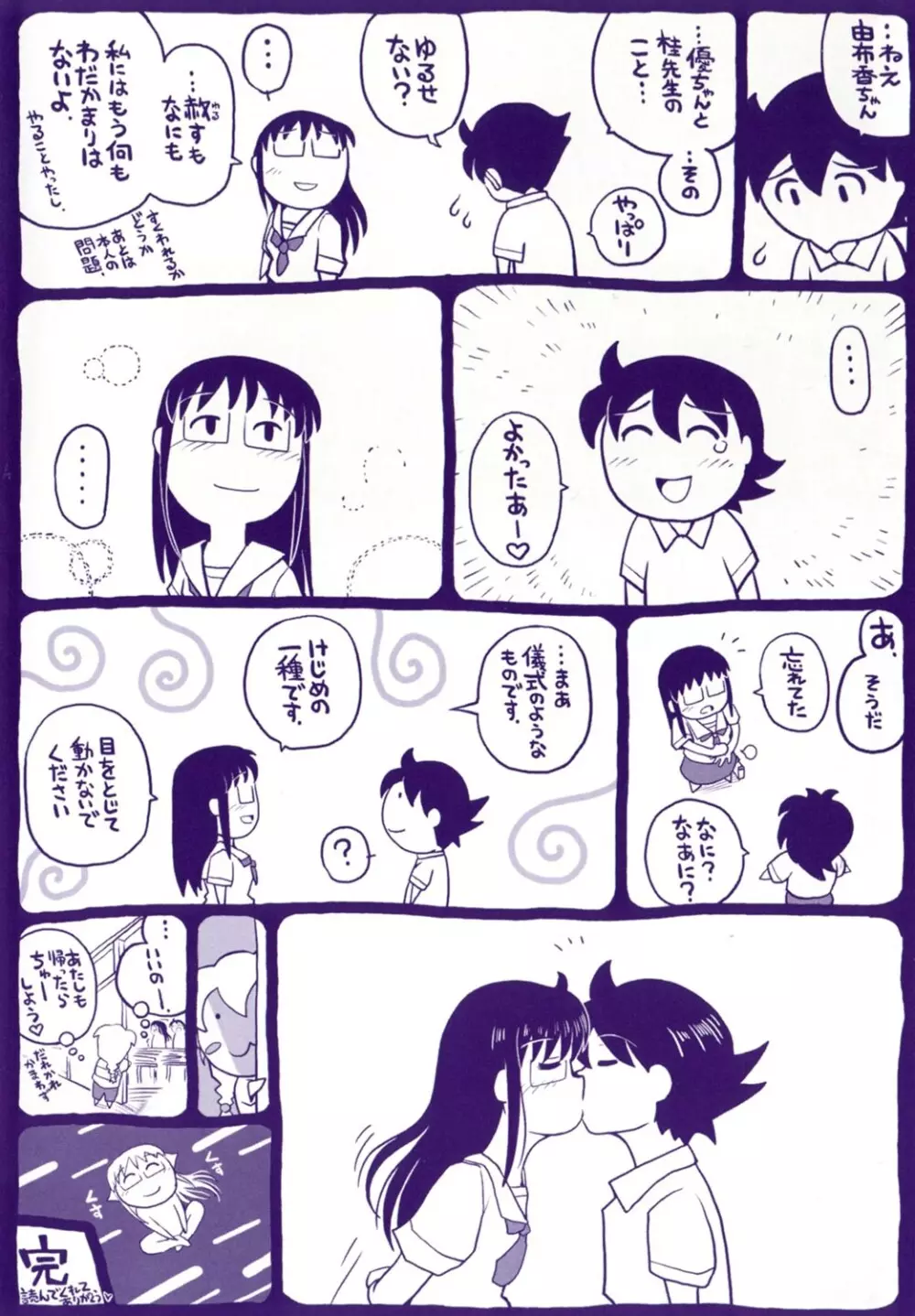 魔法少女まじかるゆかたん ~BehEMotH3~ Page.183