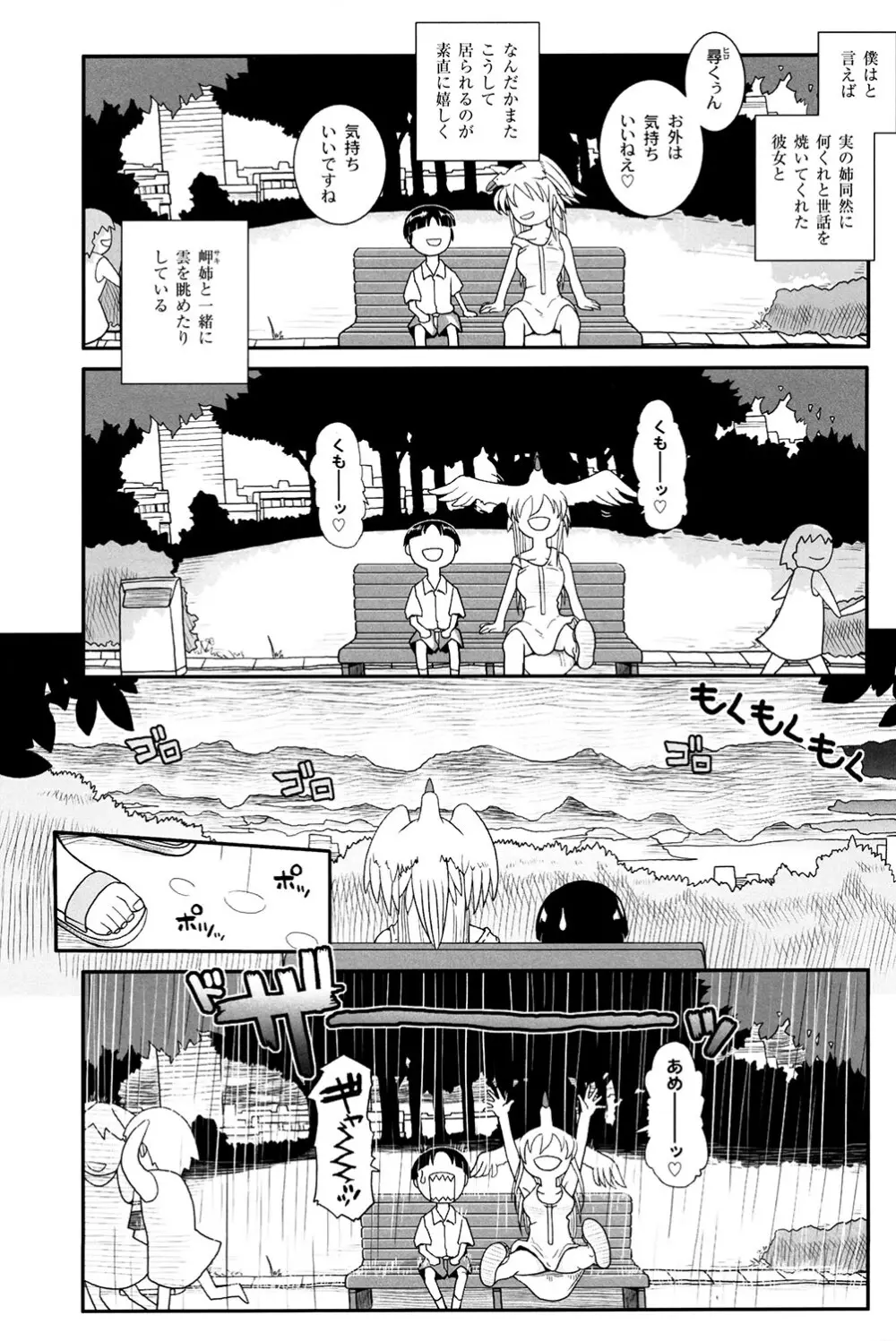 魔法少女まじかるゆかたん ~BehEMotH3~ Page.35
