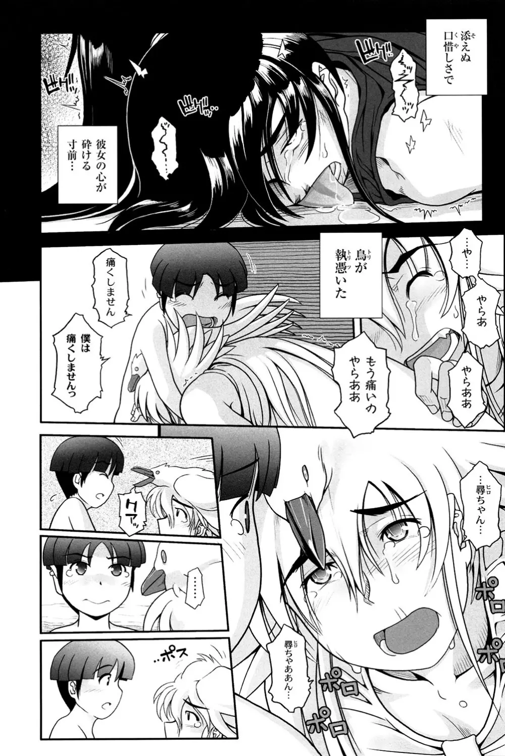 魔法少女まじかるゆかたん ~BehEMotH3~ Page.43