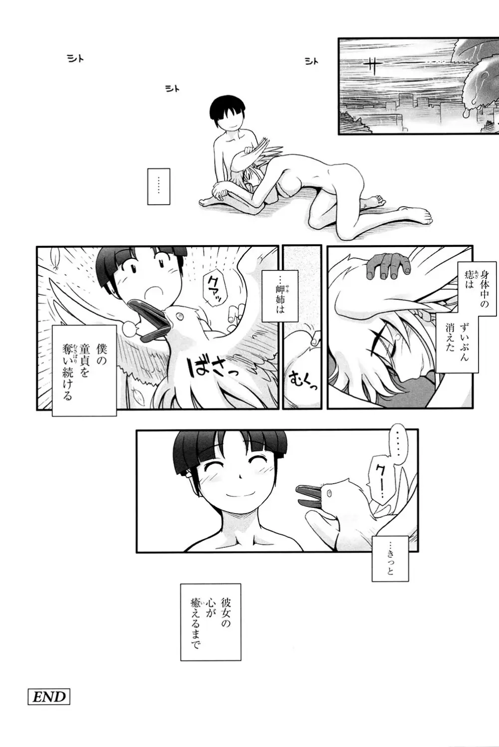 魔法少女まじかるゆかたん ~BehEMotH3~ Page.55