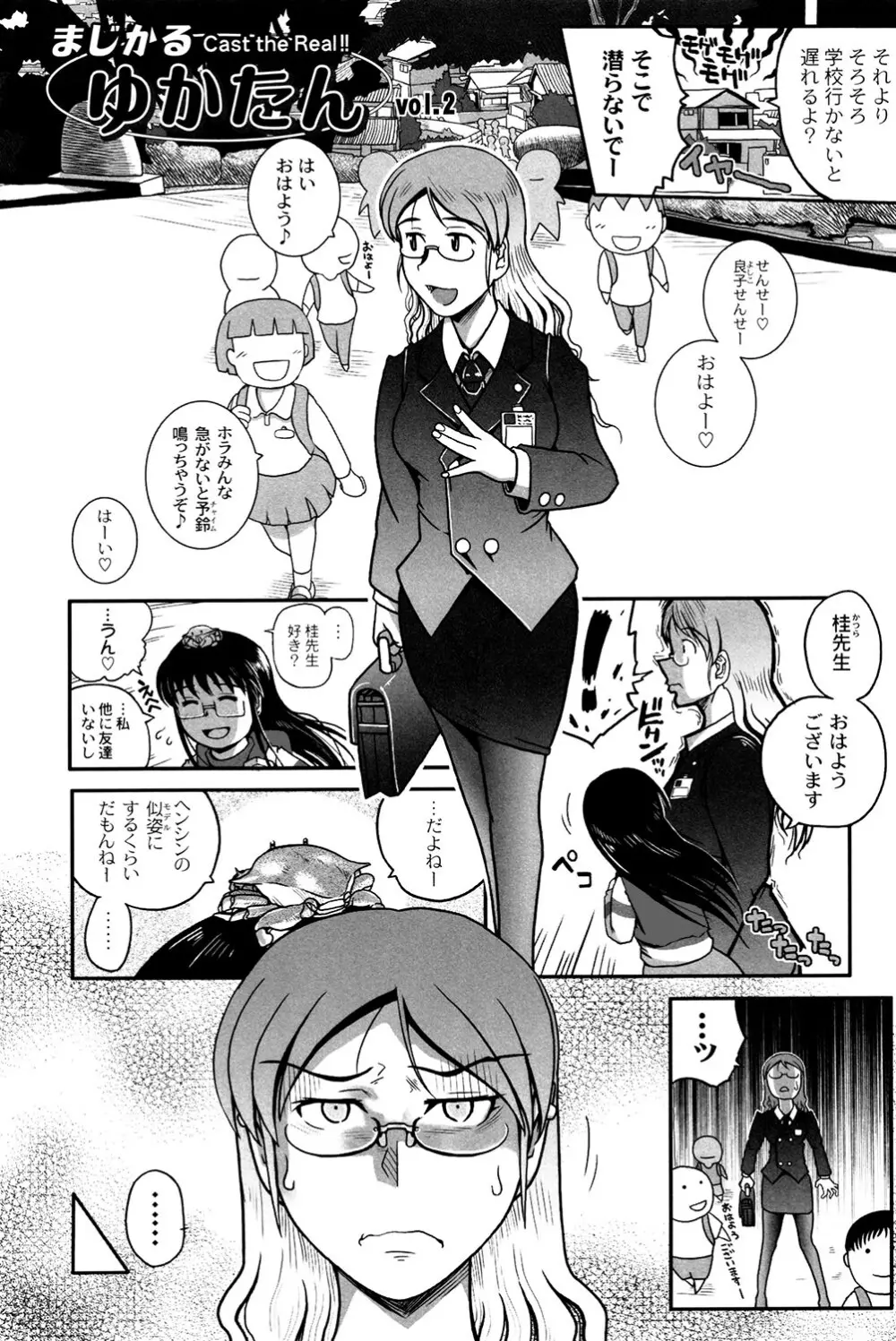魔法少女まじかるゆかたん ~BehEMotH3~ Page.57