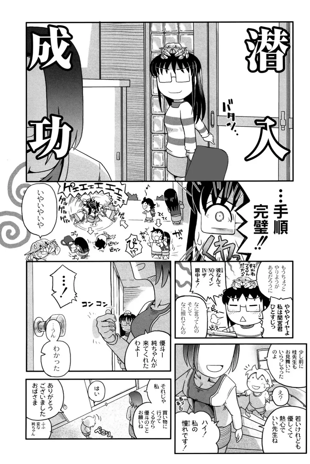 魔法少女まじかるゆかたん ~BehEMotH3~ Page.59