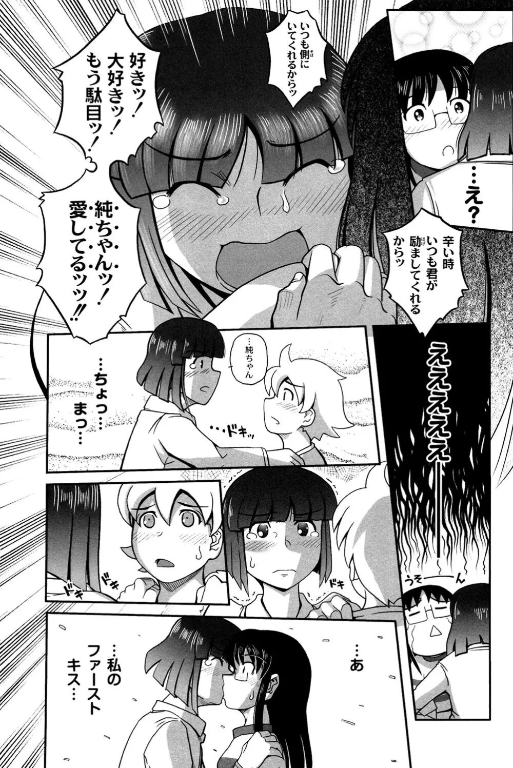 魔法少女まじかるゆかたん ~BehEMotH3~ Page.61
