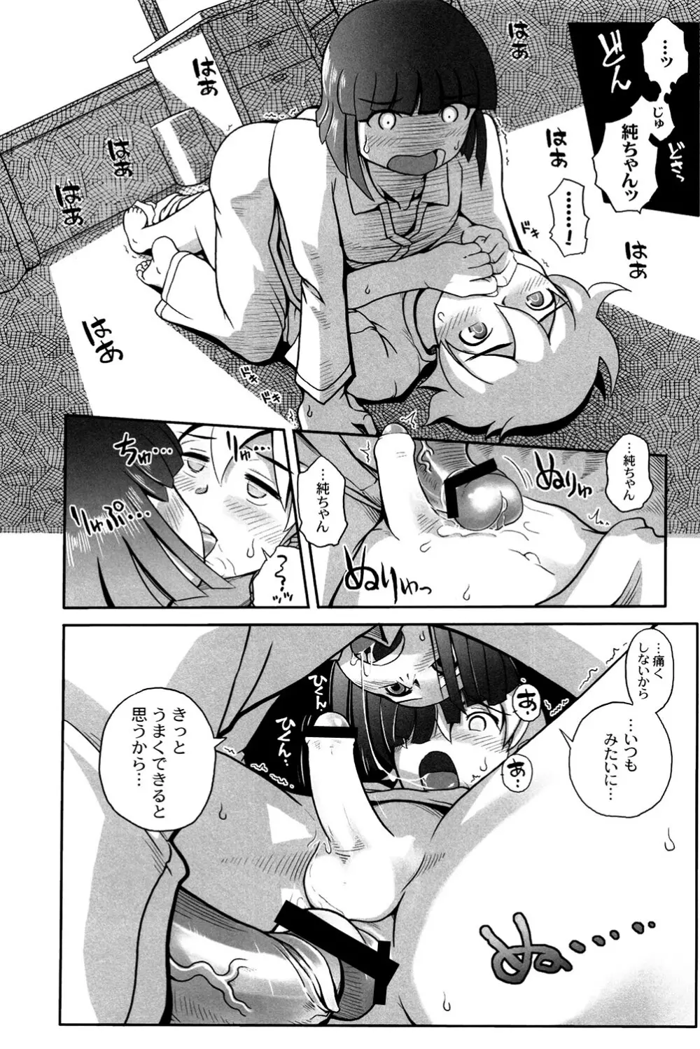 魔法少女まじかるゆかたん ~BehEMotH3~ Page.67