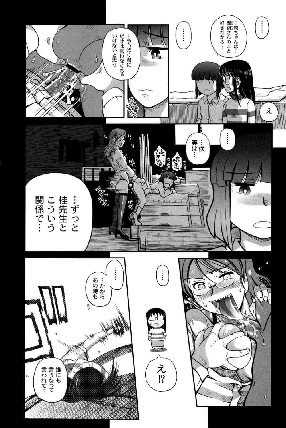 魔法少女まじかるゆかたん ~BehEMotH3~ Page.77