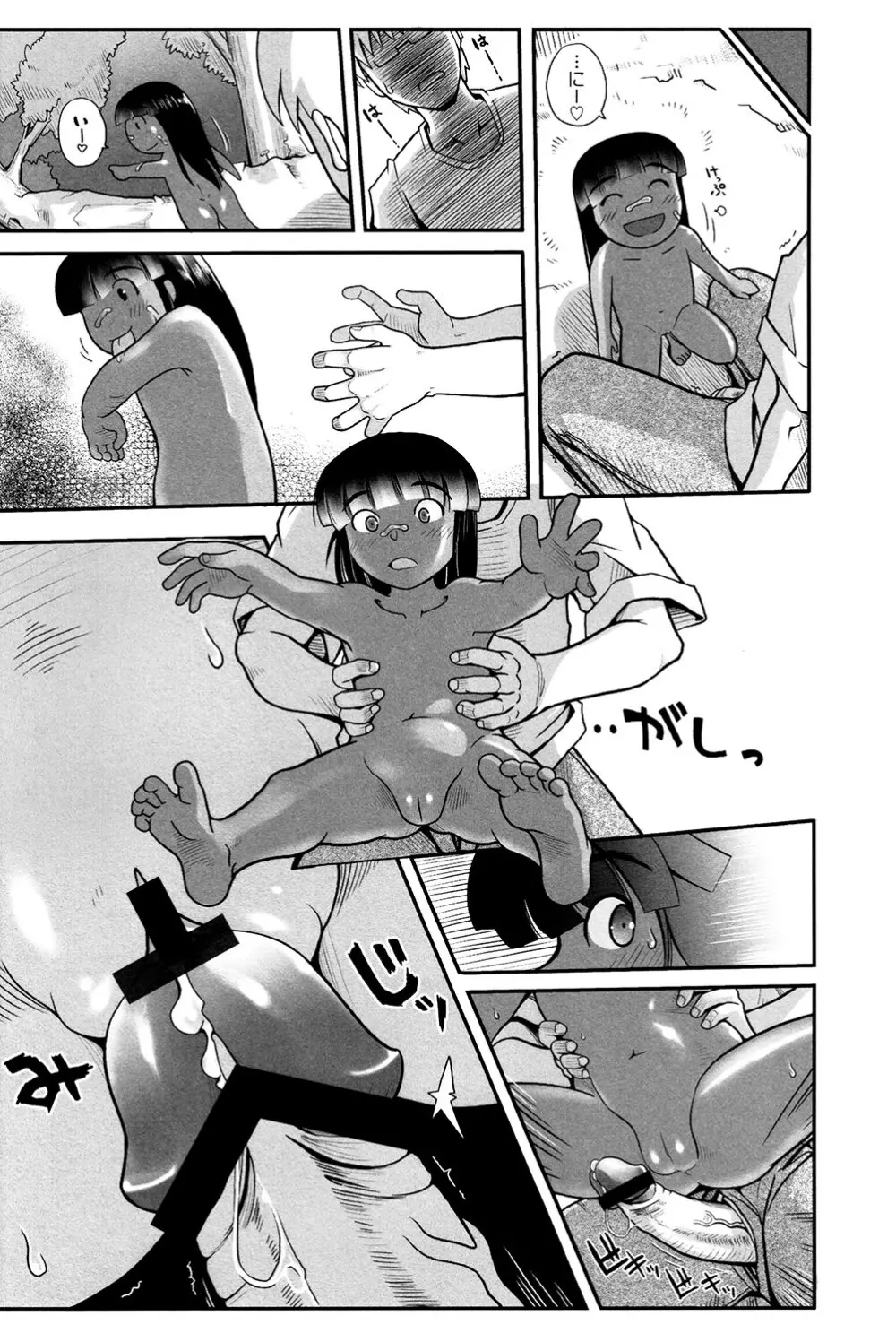 魔法少女まじかるゆかたん ~BehEMotH3~ Page.94