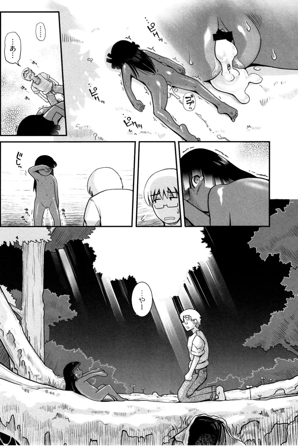 魔法少女まじかるゆかたん ~BehEMotH3~ Page.98