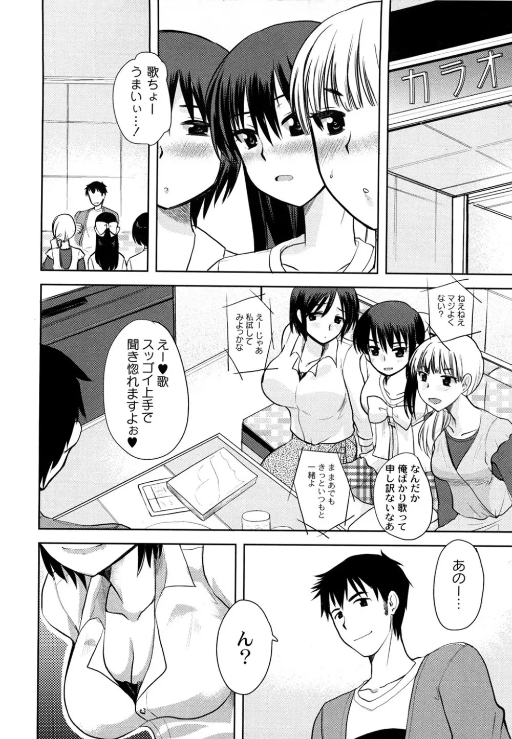 えむちっく Page.100