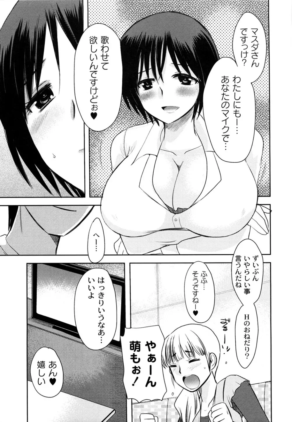 えむちっく Page.101