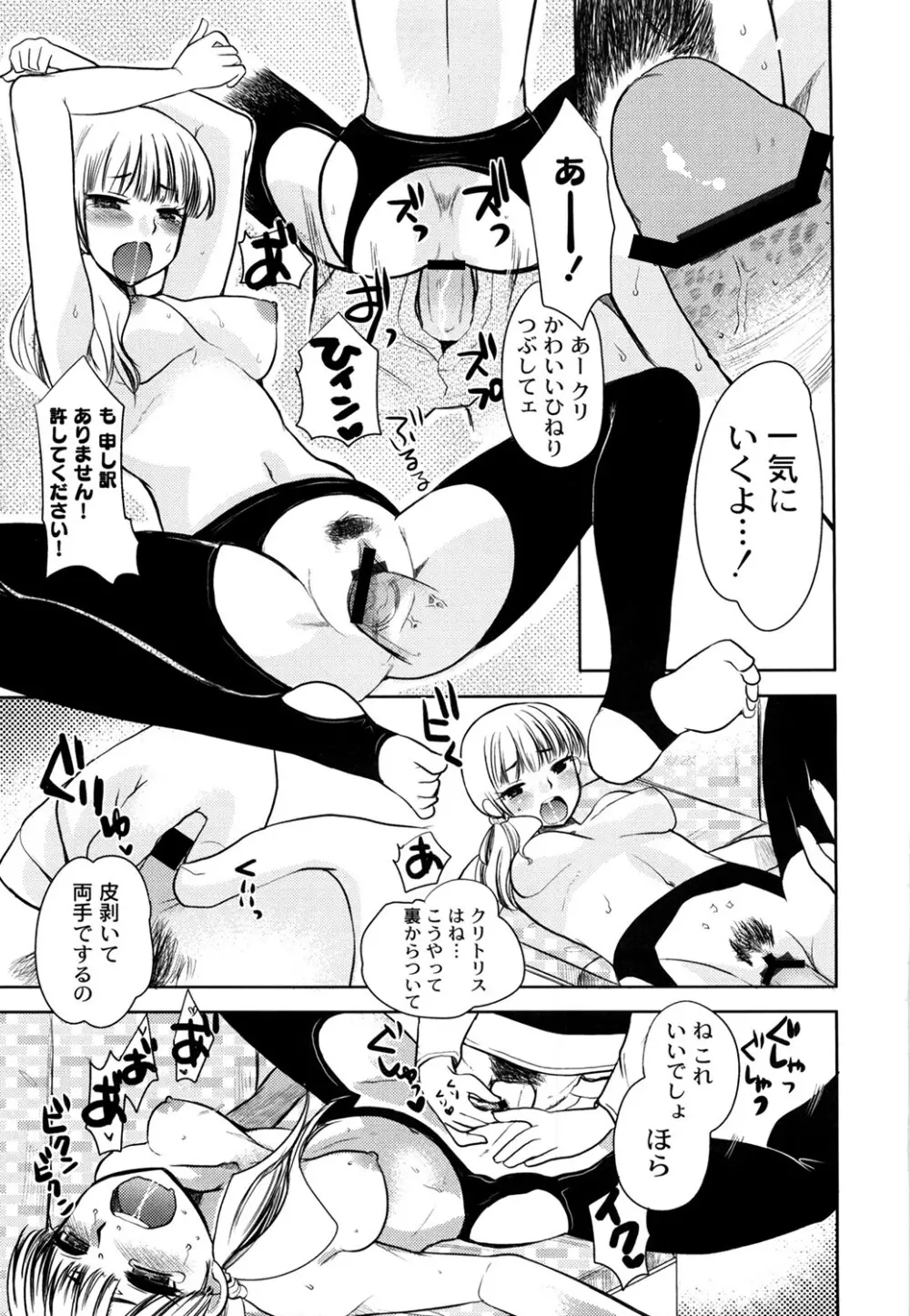 えむちっく Page.111