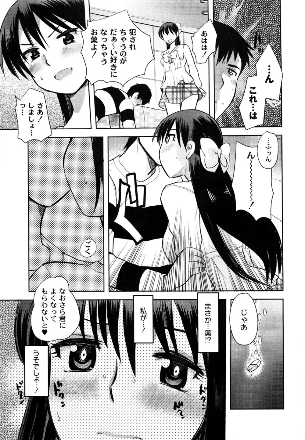 えむちっく Page.113