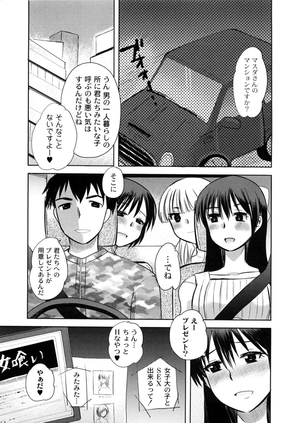 えむちっく Page.119