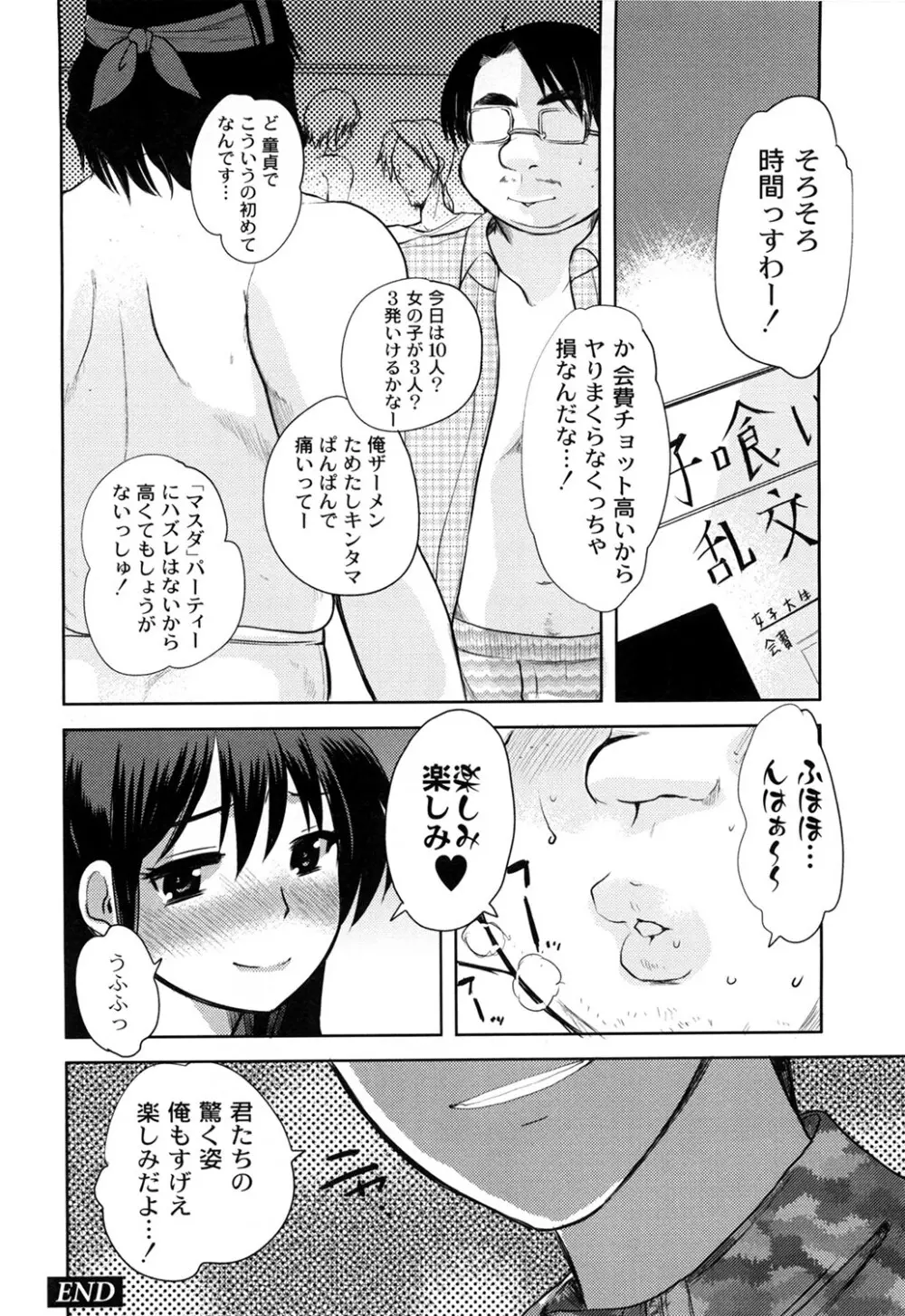 えむちっく Page.120