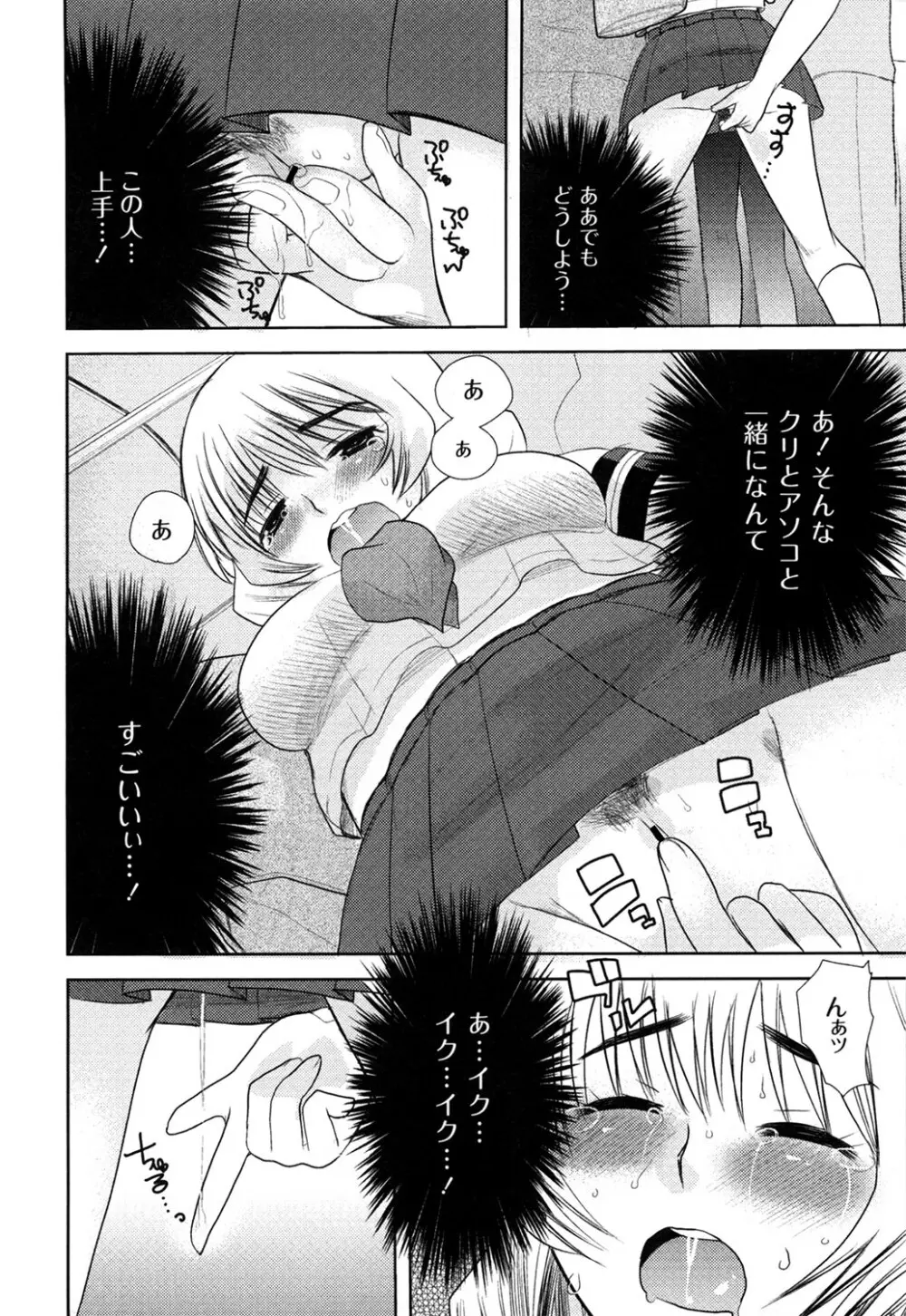 えむちっく Page.140