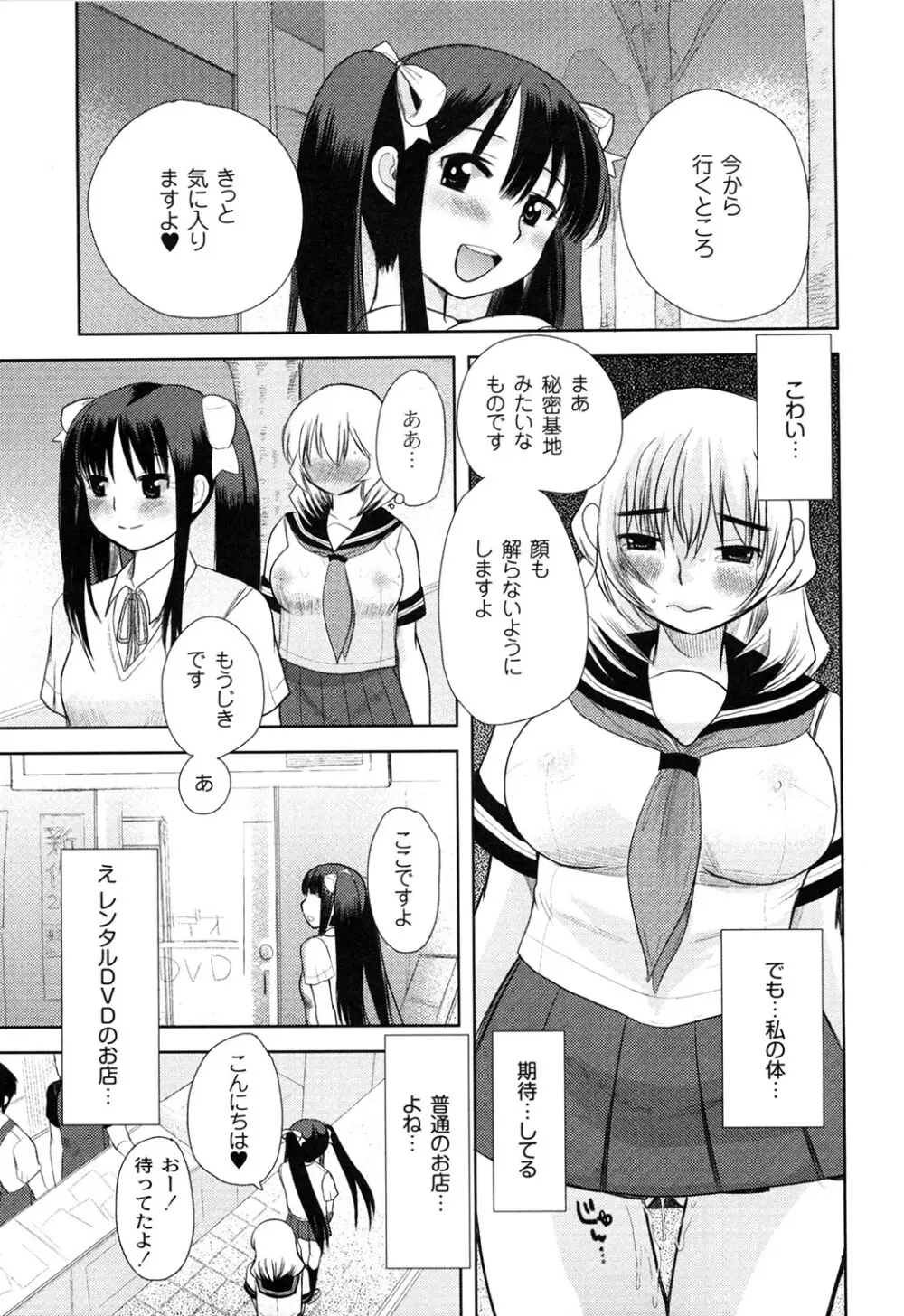 えむちっく Page.145