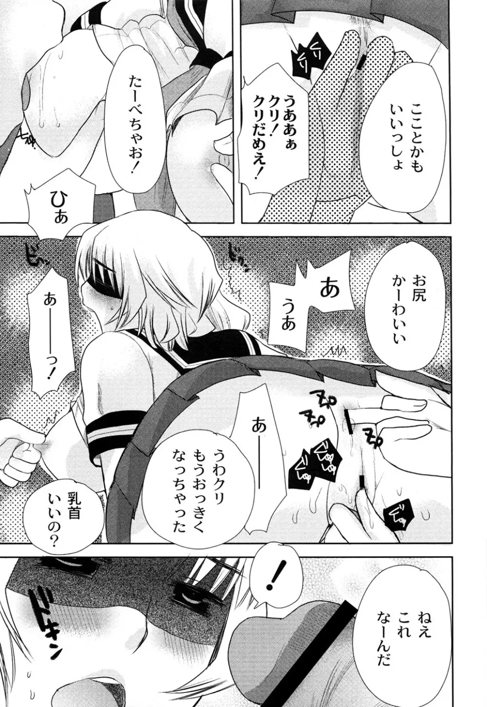 えむちっく Page.149