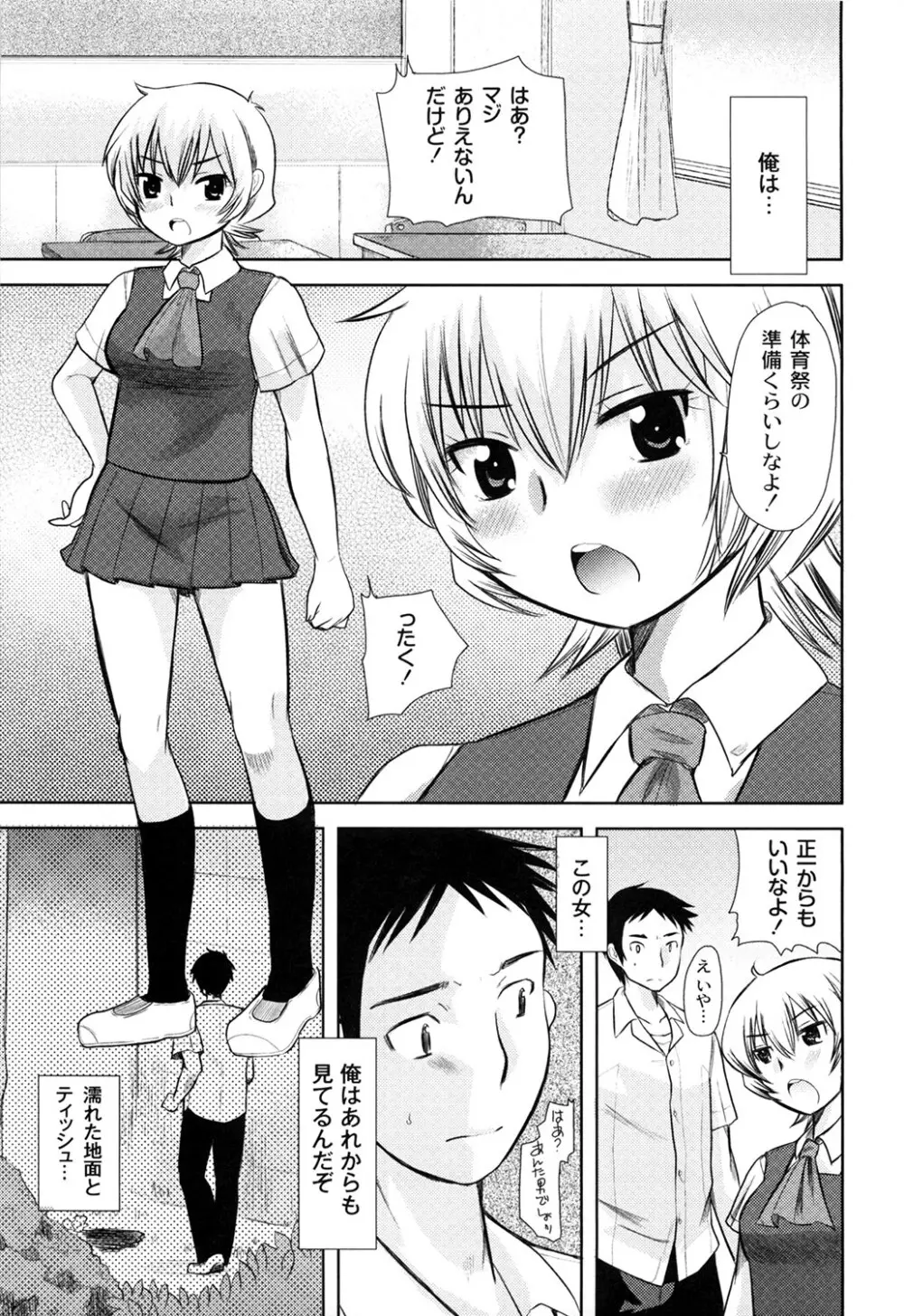 えむちっく Page.159