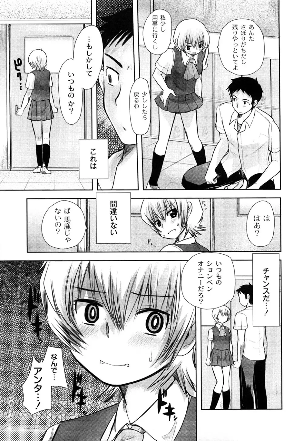 えむちっく Page.161