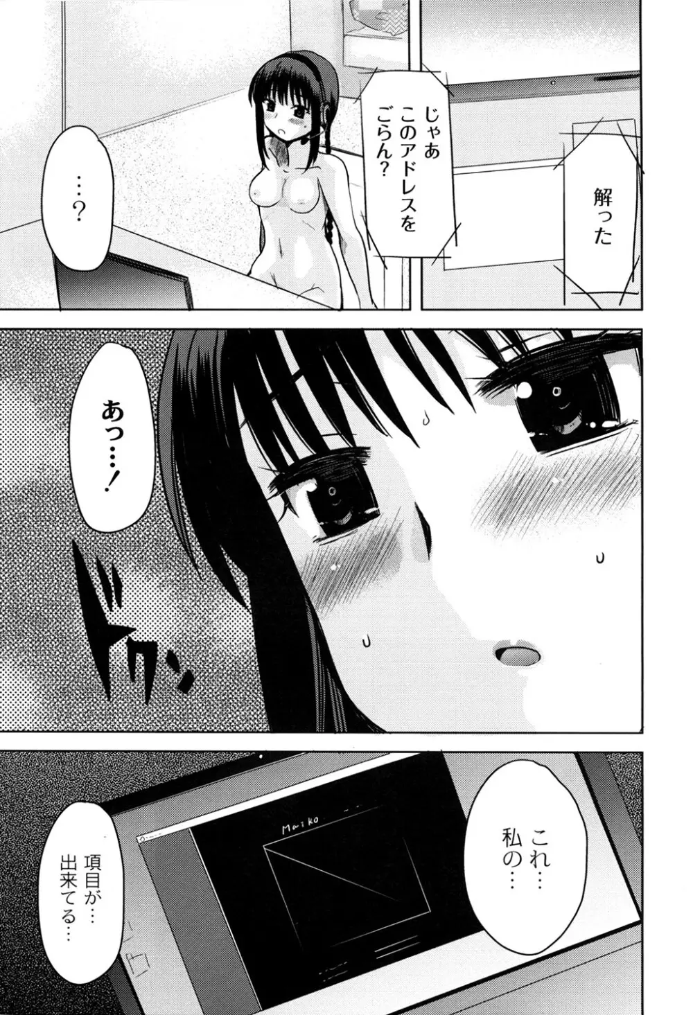 えむちっく Page.29