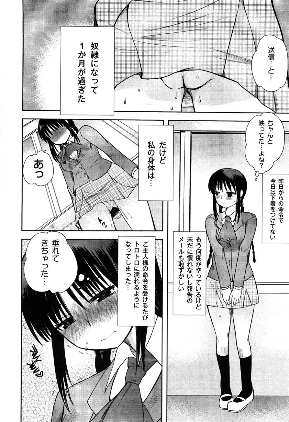 えむちっく Page.32