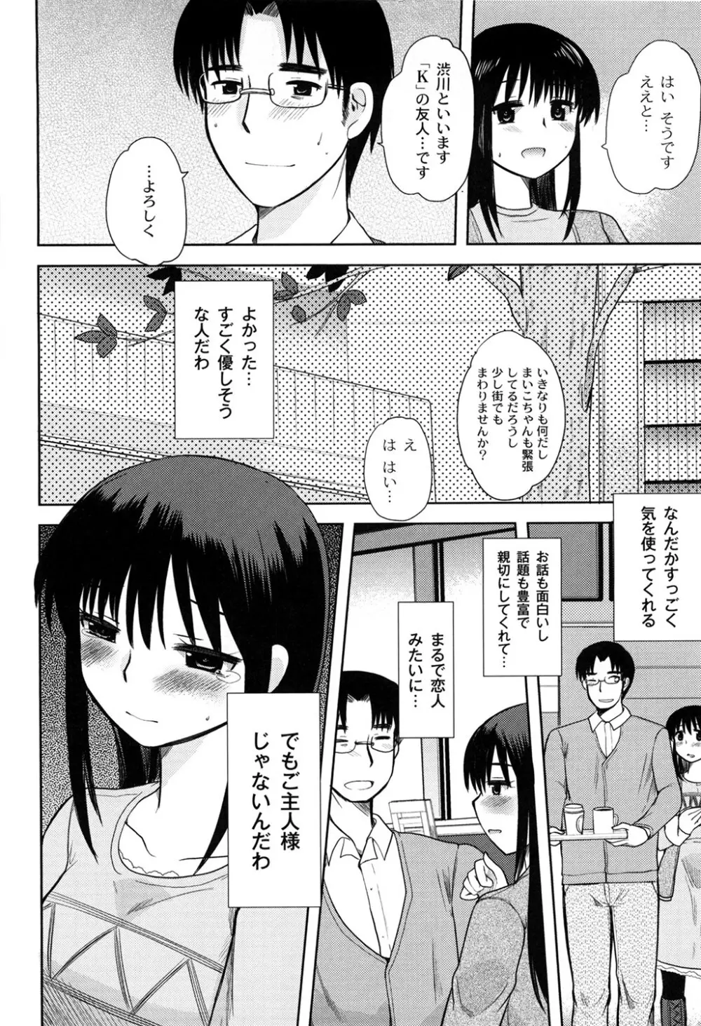 えむちっく Page.40