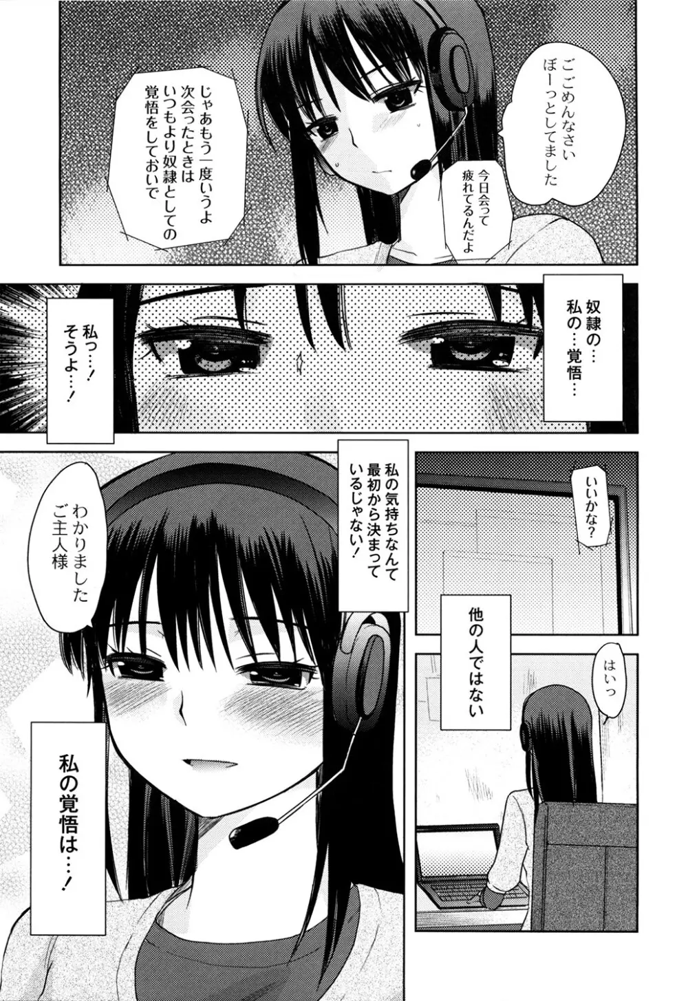 えむちっく Page.61