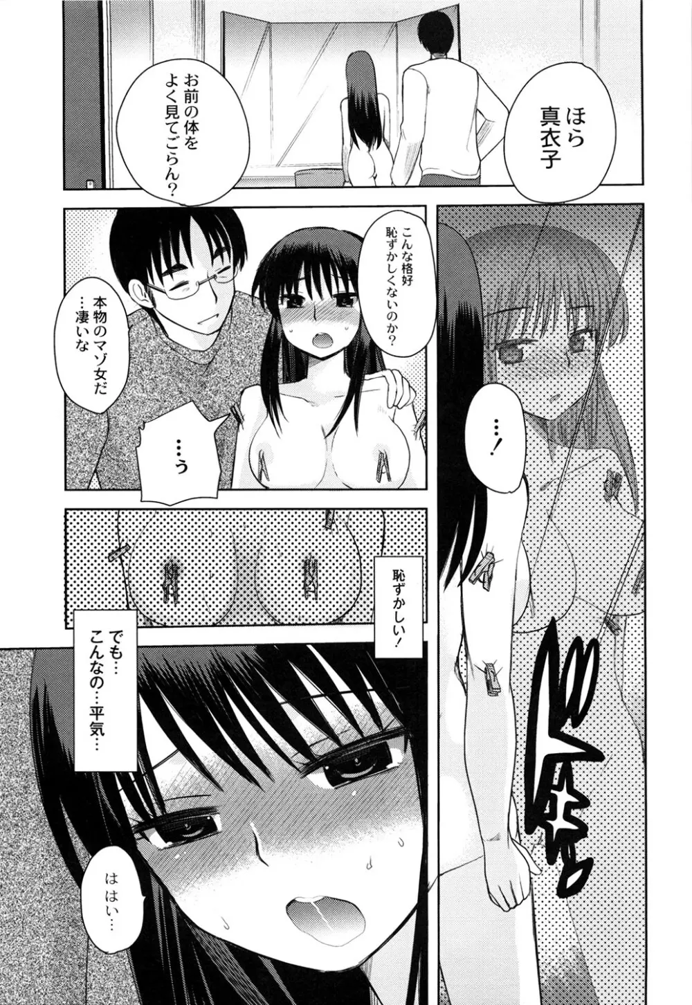 えむちっく Page.67