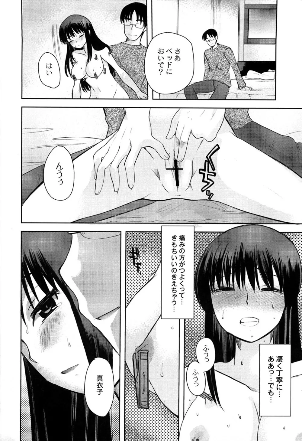 えむちっく Page.68