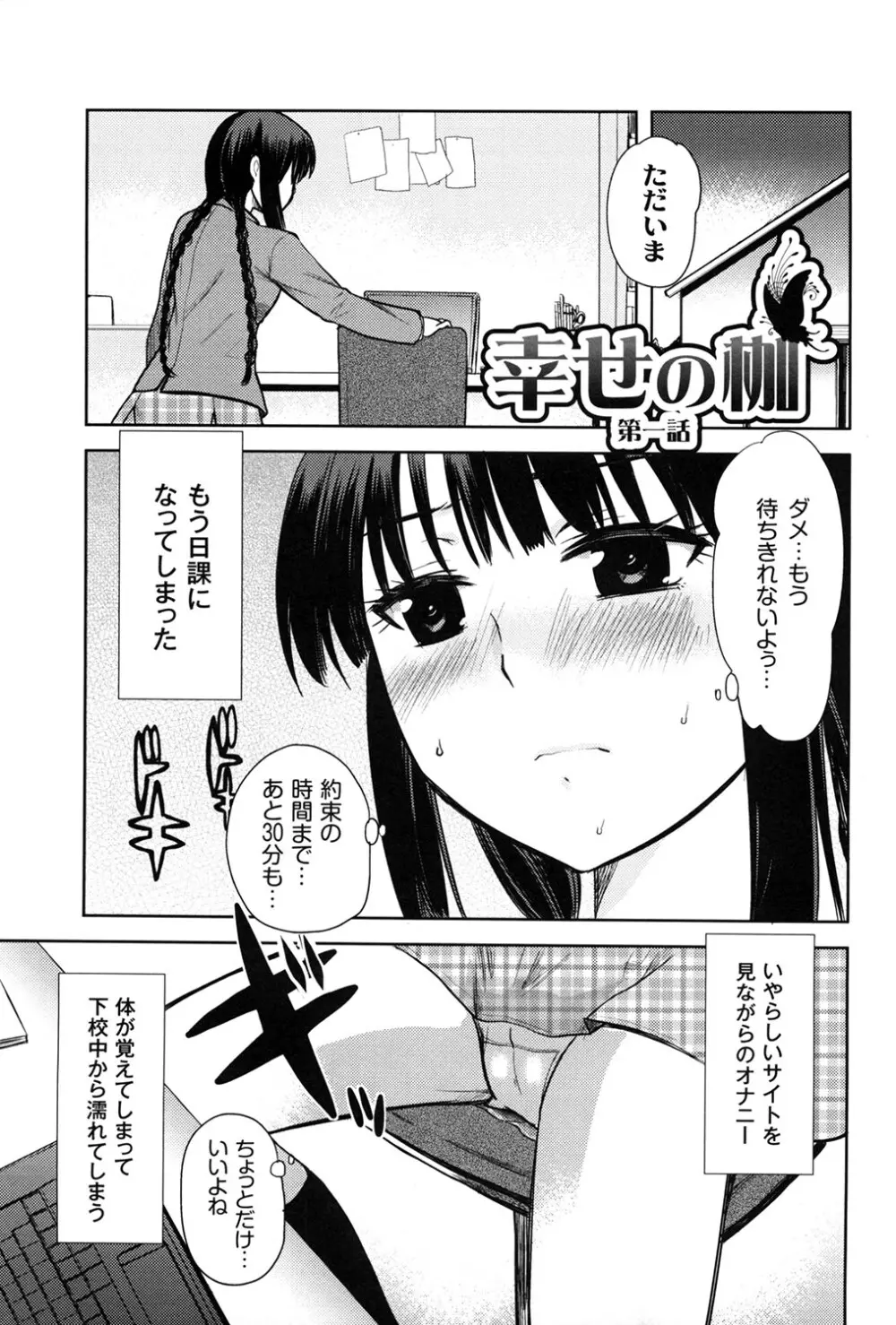 えむちっく Page.7