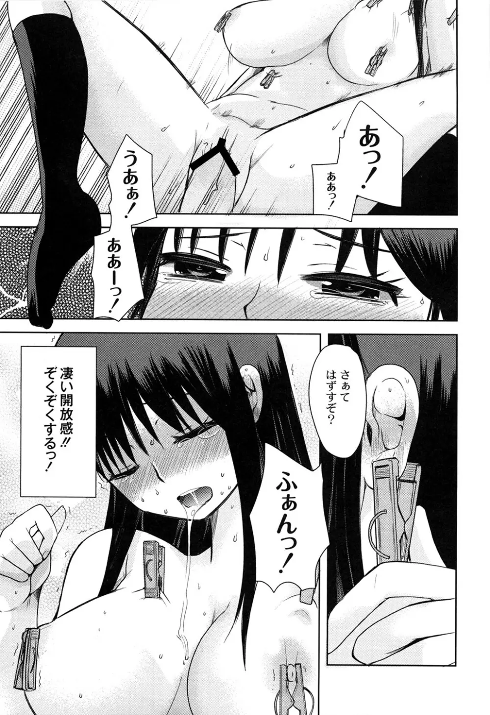 えむちっく Page.71