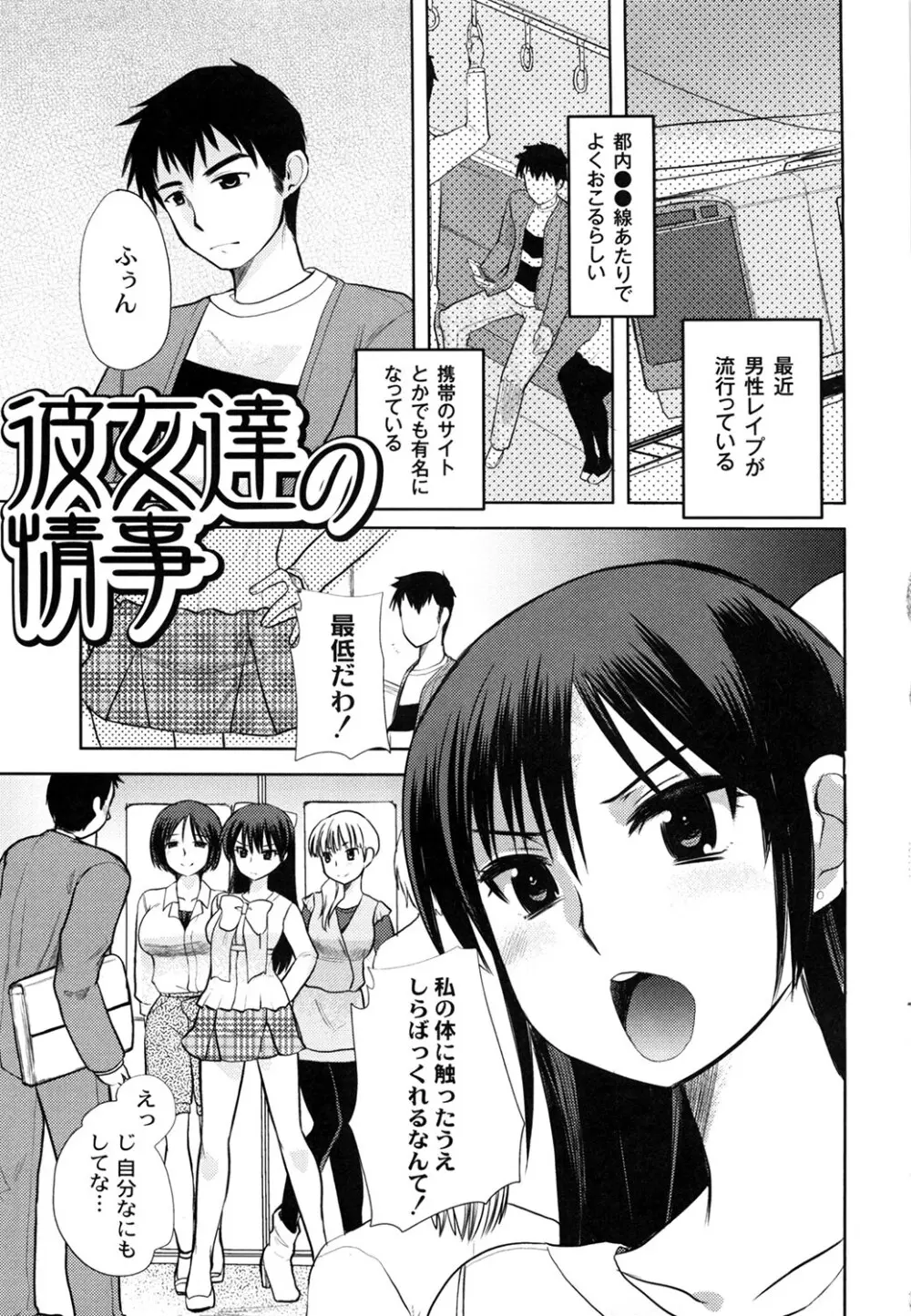 えむちっく Page.79