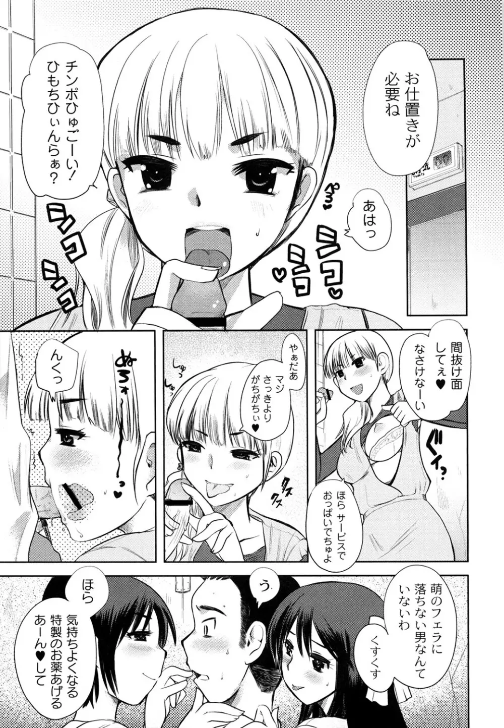 えむちっく Page.81