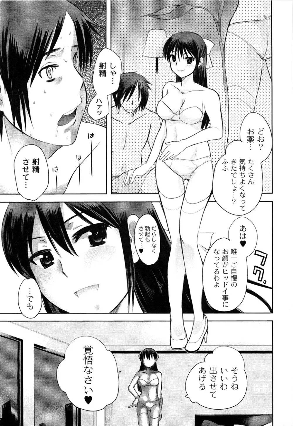 えむちっく Page.85