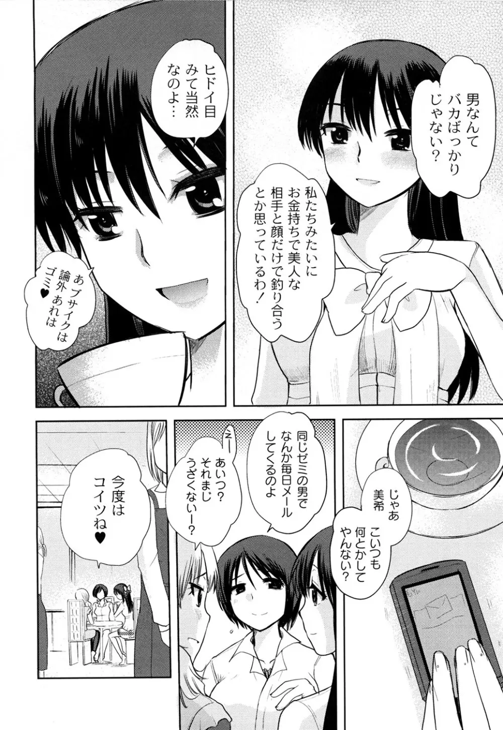 えむちっく Page.88