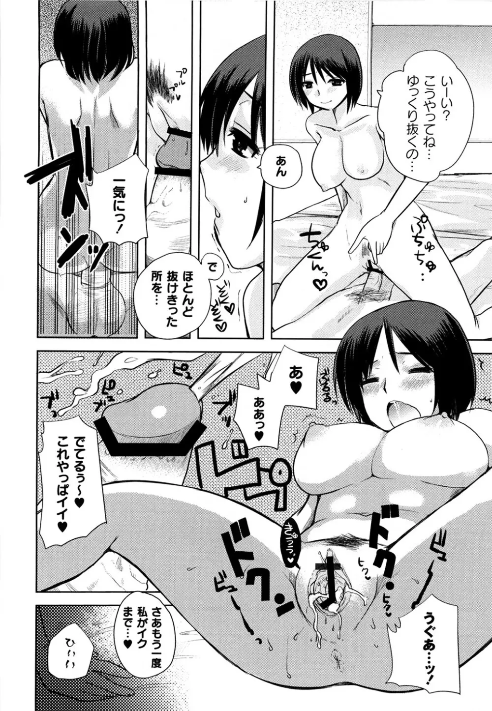 えむちっく Page.96